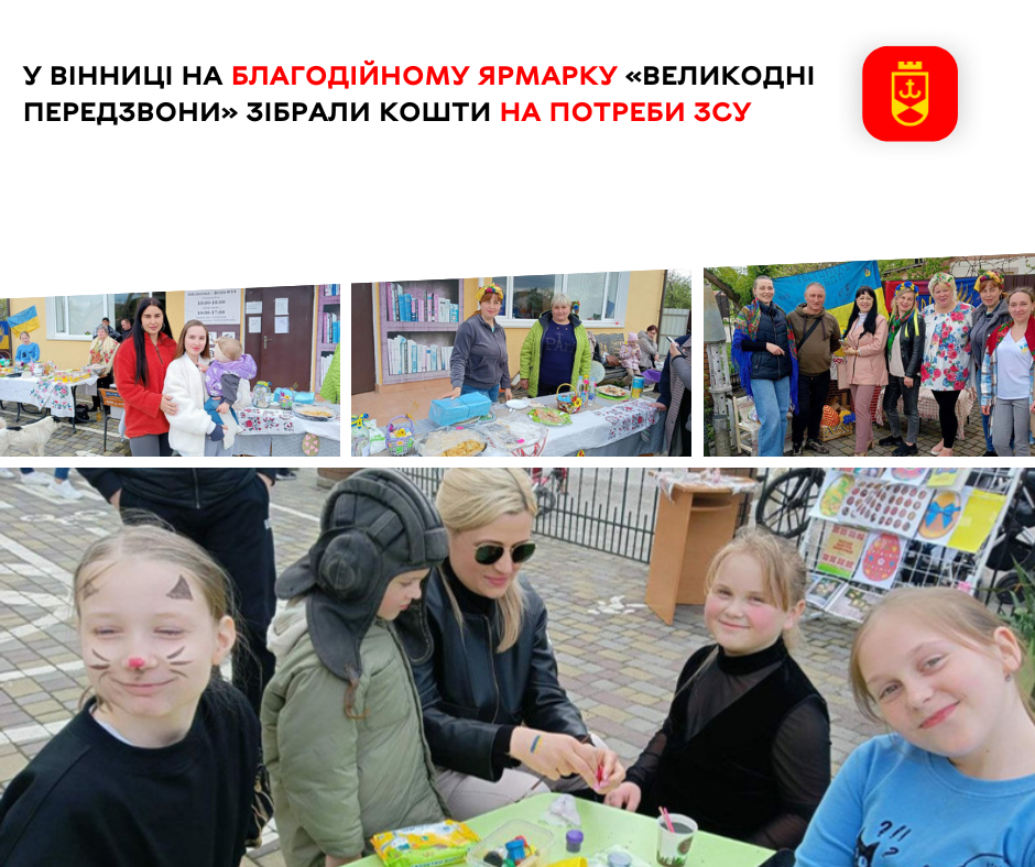 У Вінниці на благодійному ярмарку «Великодні передзвони» зібрали кошти на потреби ЗСУ